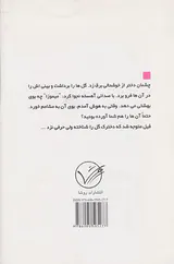 راز ویلا میموزا